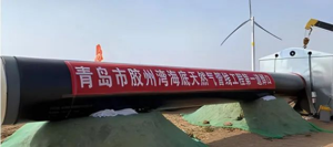 中国石油管道局工程有限公司海洋分公司胶州湾陆管项目